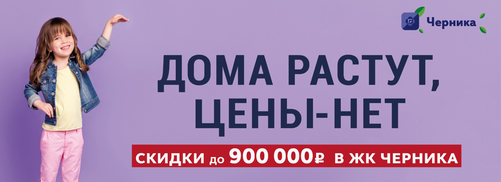Дома растут, а цены нет!