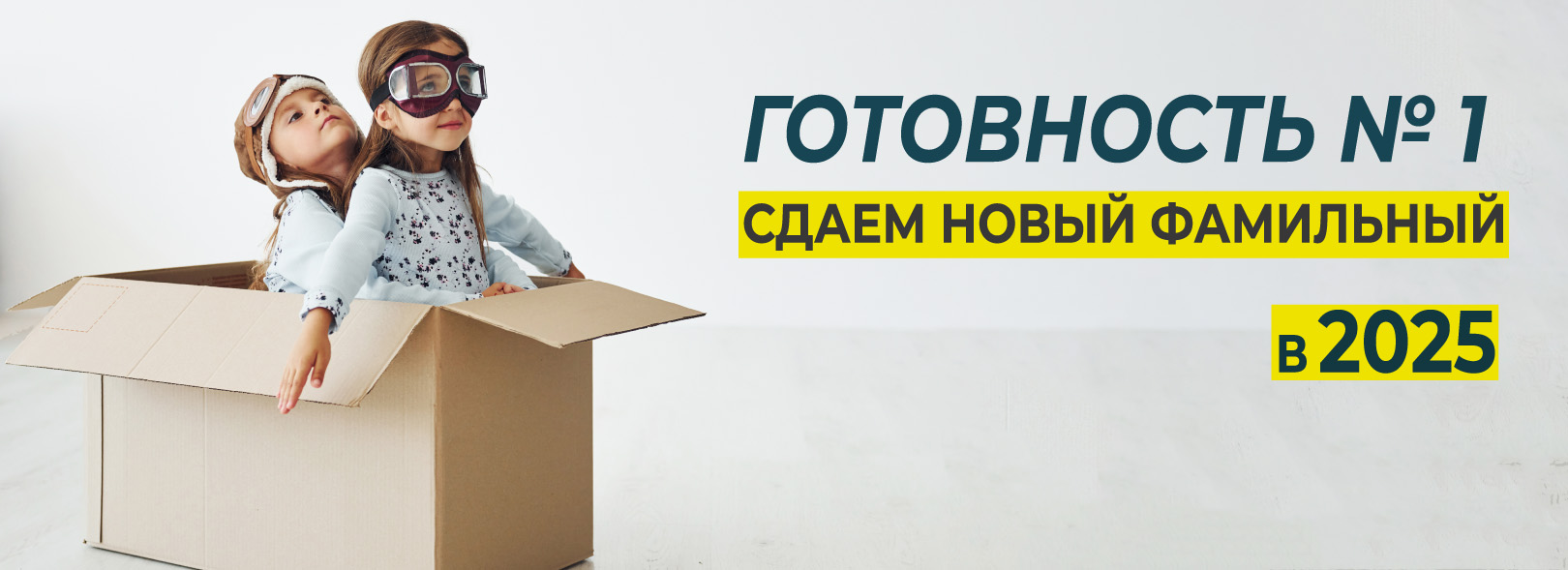 Снизили цены на большие квартиры в ЖК «Новый Фамильный»